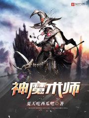 魔术师太神奇了还是太奇妙了