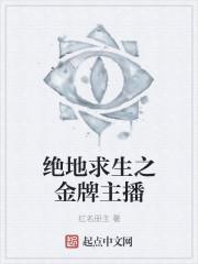 绝地求生之这个主播秀到爆