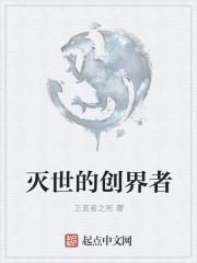 灭世者1