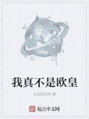 我不是天生欧皇攻是谁