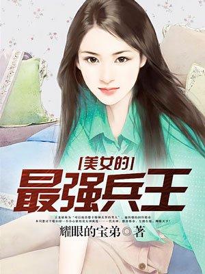 美女的最强兵王叶尘枫
