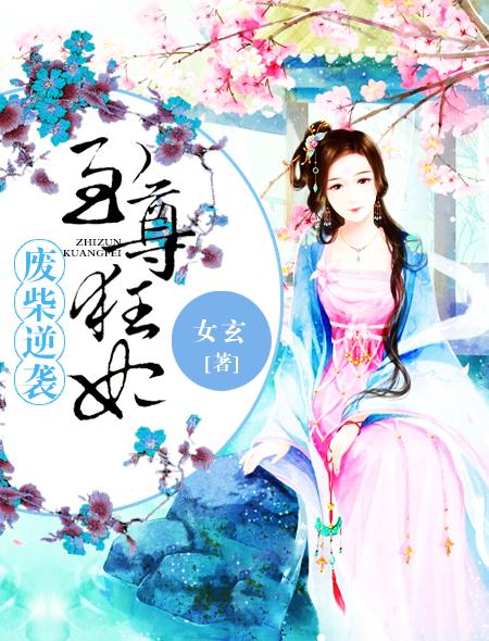 废材至尊