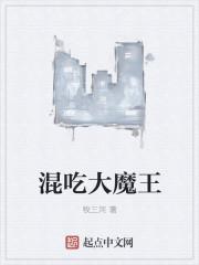 混世大魔王是什么意思