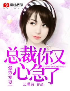总裁强势宠婚无度