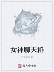 女生聊天的群名应该叫什么名字
