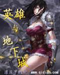 dnf英雄之冢攻略