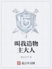 造物主又叫什么名字