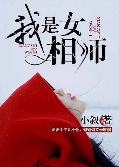 我是女相师TXT免费全文