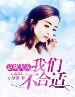 总裁大人我不嫁阅读