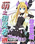 萌之领域imoe