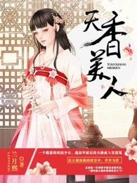 香美人是什么