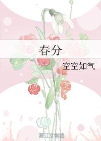春分的分什么意思