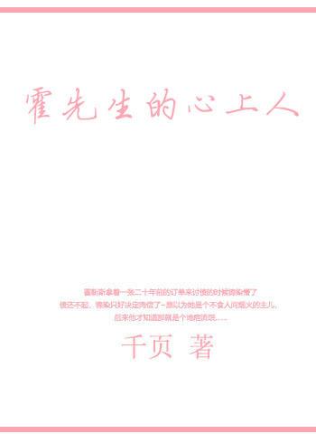霍先生的小心动免费阅读