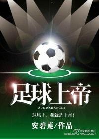 足球比赛时间