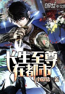 长生至尊水墨免费全文阅读