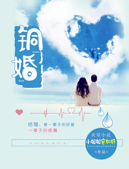铜婚礼物