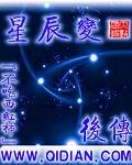 星辰变后传鸿钧版手机版