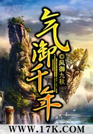 气御千年后传大罗金仙笔趣阁
