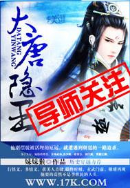 大唐之隐士王爷