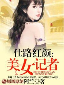 美女记者涂红脚趾甲