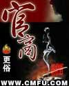官商士农排名