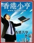 香港十大小生