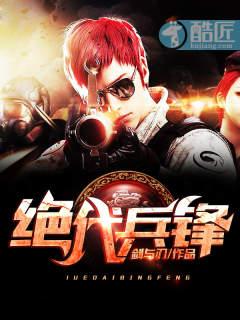 绝代兵王