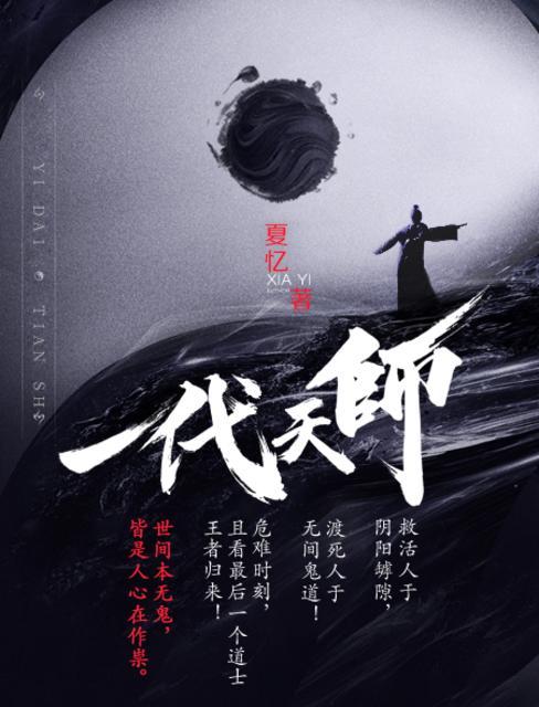 一代天师在线听