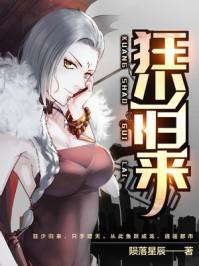 狂少归来免费观看完整版