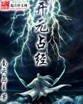 开元占经什么意思