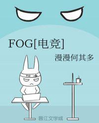 fog电竞实体书