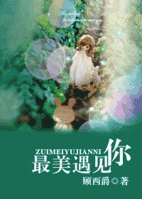 最美遇见你视频