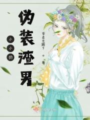 渣男善于伪装