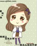 变身女的韩娱