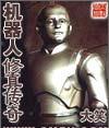 机器人也修真