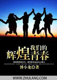 我们的团心得体会