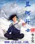 银河与星斗什么关系