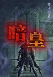 暗皇保安