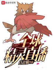 全球精灵在线