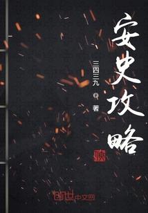 安史之乱路线图古代版