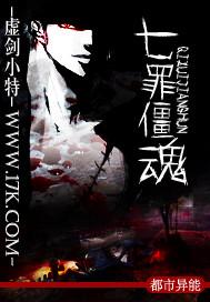 七罪游戏