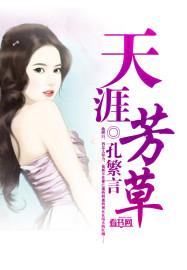天涯芳草是什么生肖