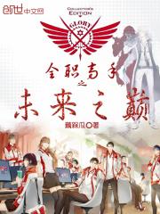 全职高手在哪看