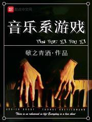 音乐型的游戏