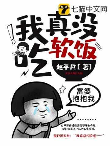 我真没吃软饭的演员表
