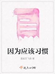因该和应该的区别