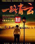 一路青云一路青云