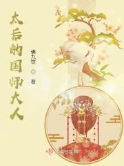 太后倾国