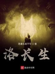 洛长生东方幻cp文