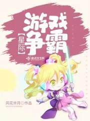 星际争霸游戏排行榜完本